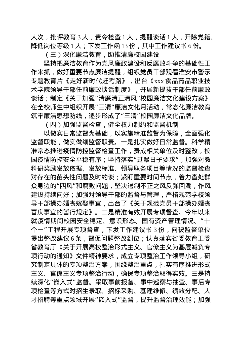 高校纪委2022年第三季度工作总结.docx_第2页