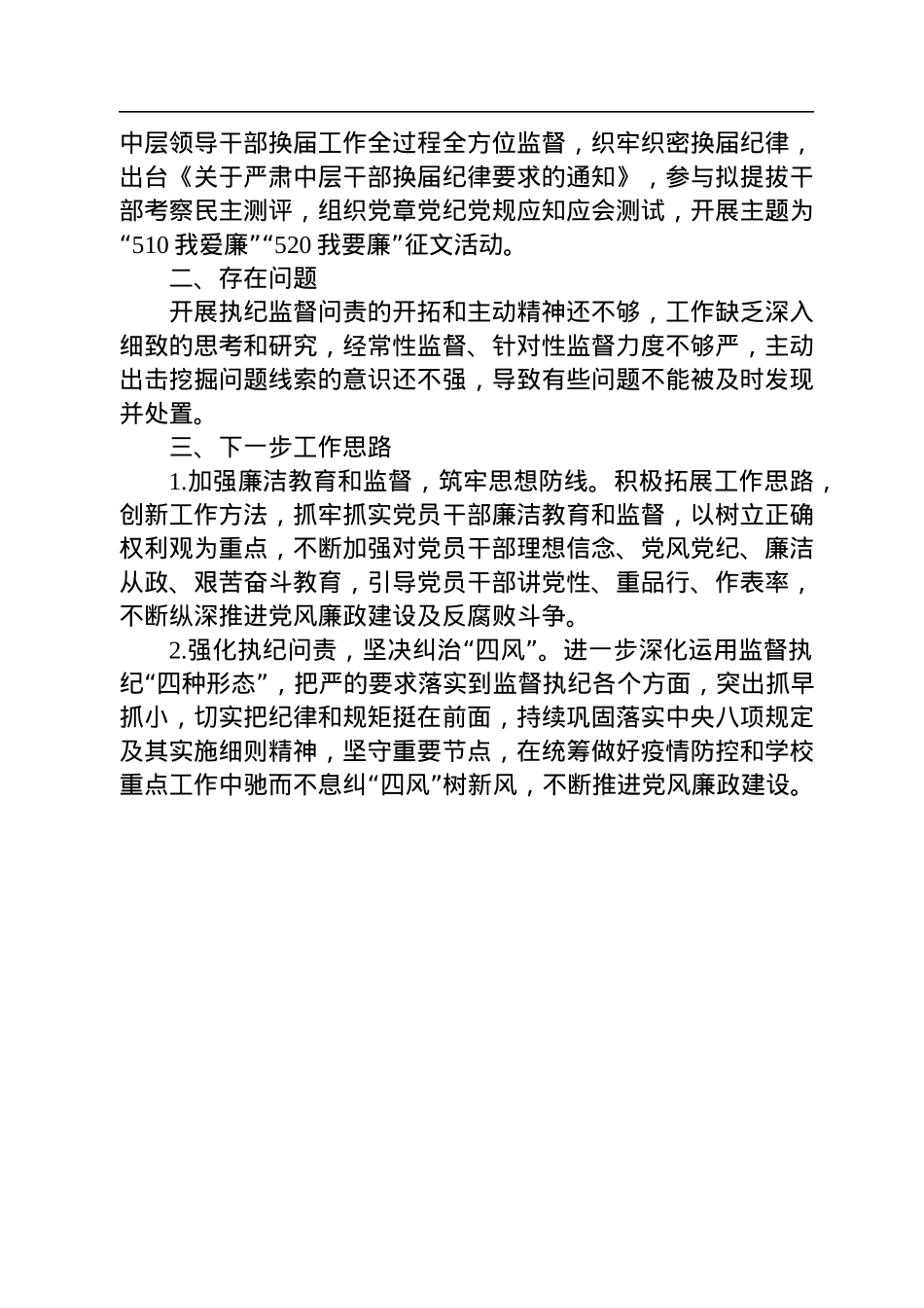 高校纪委2022年第三季度工作总结.docx_第3页