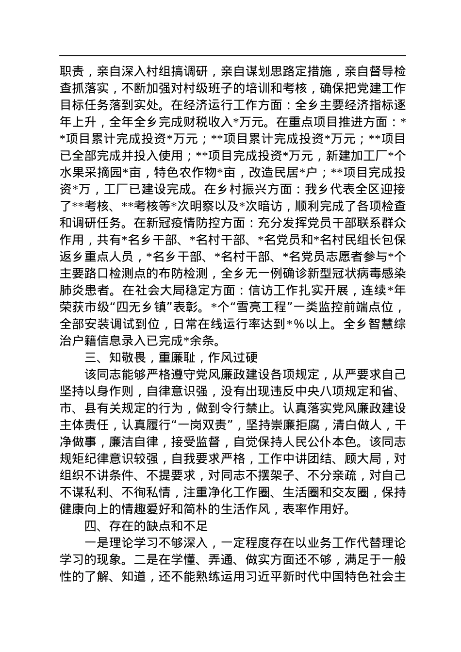 2022年乡党委书记个人现实表现材料.docx_第2页