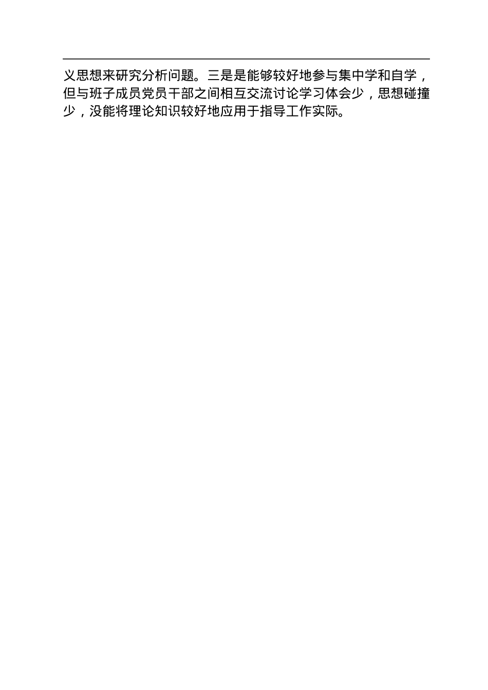 2022年乡党委书记个人现实表现材料.docx_第3页