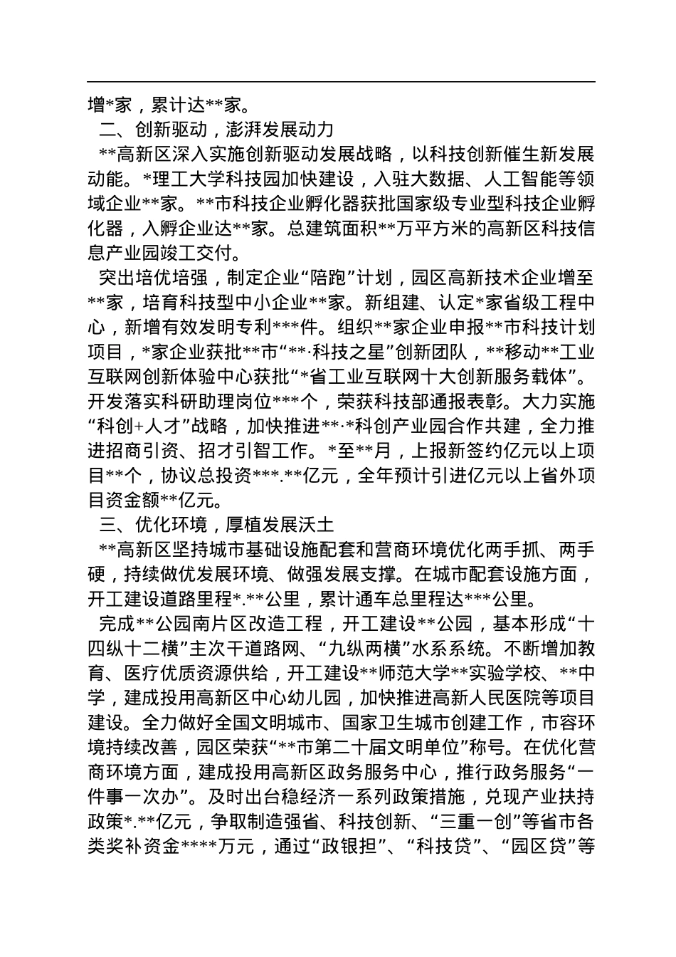 高新区2022年经济社会发展总结.docx_第2页
