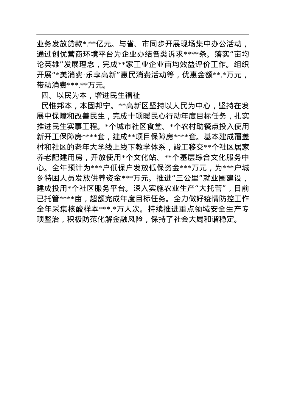 高新区2022年经济社会发展总结.docx_第3页