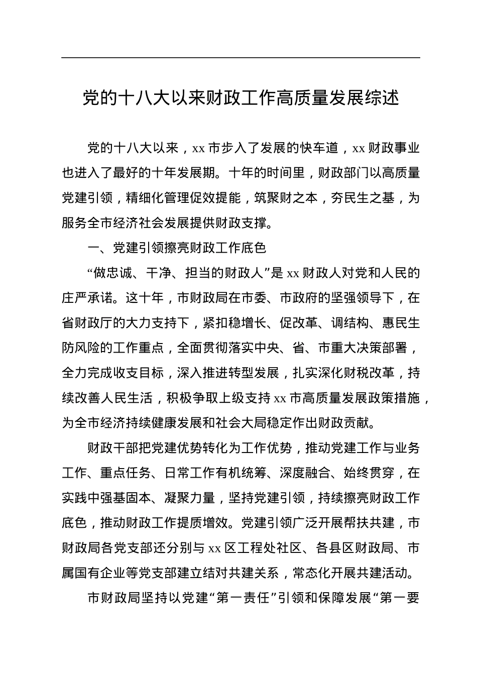 高质量发展工作总结汇编（3篇）.docx_第2页