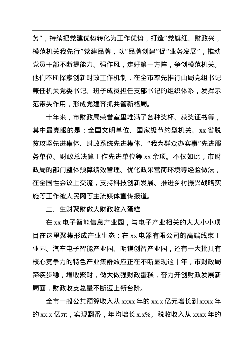 高质量发展工作总结汇编（3篇）.docx_第3页