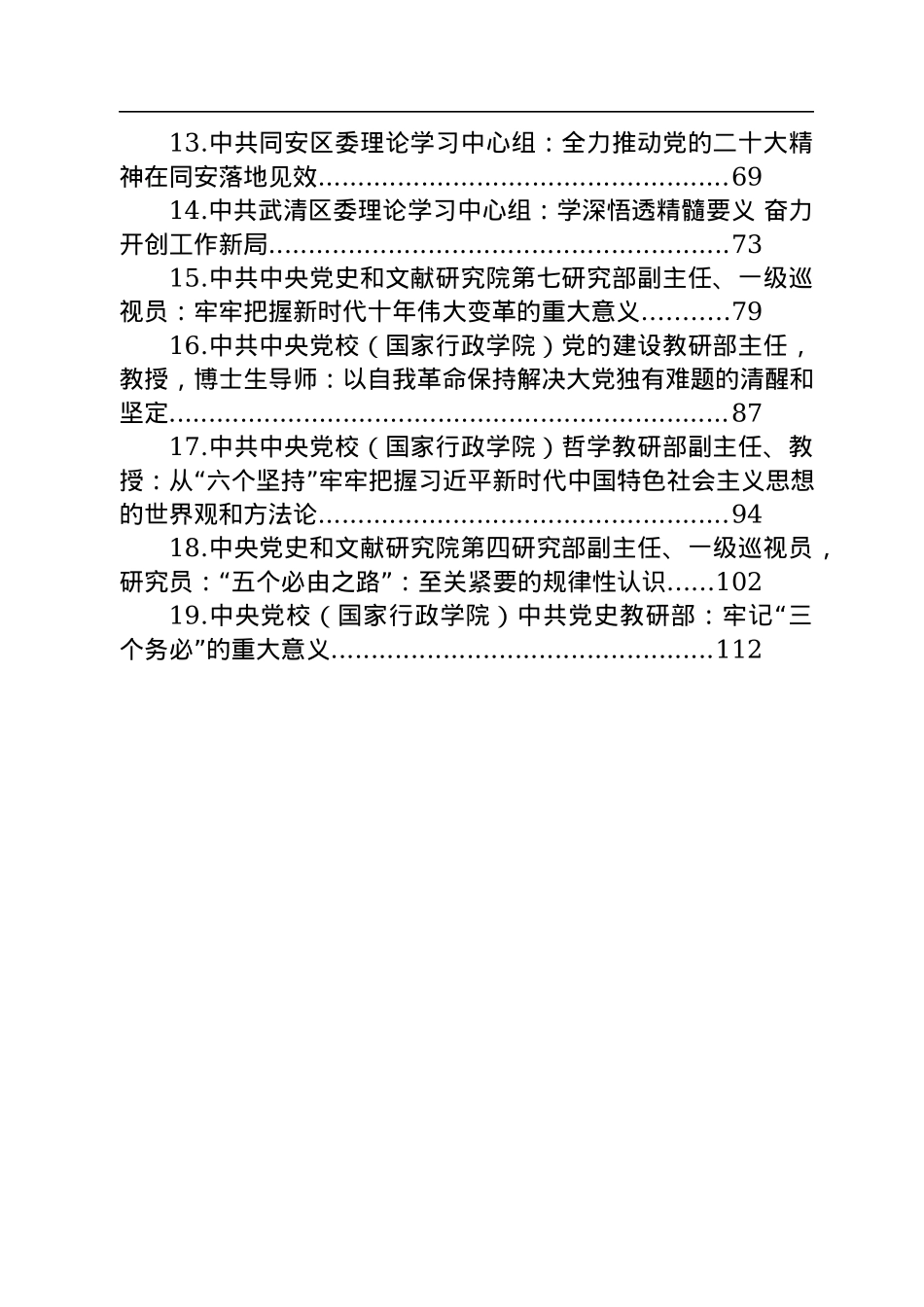 2022年学习党的二十大精神理论文章汇编（19篇）.docx_第2页