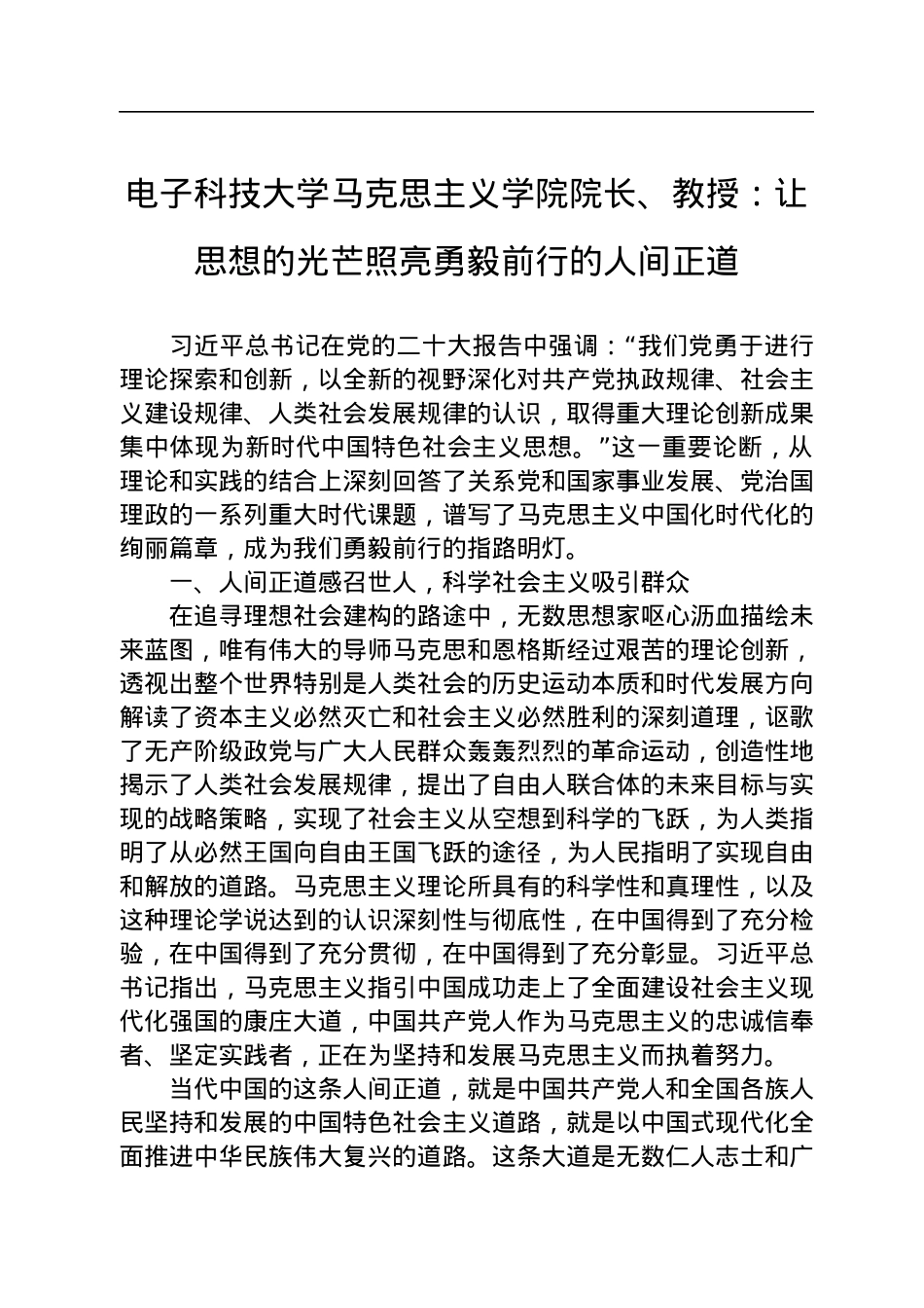 2022年学习党的二十大精神理论文章汇编（19篇）.docx_第3页