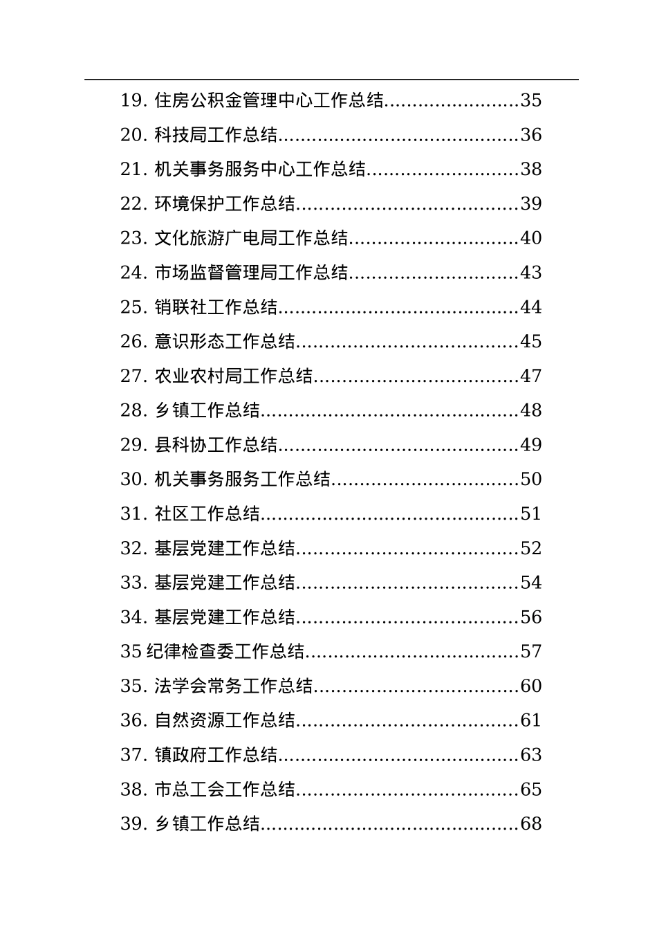各部门工作总结框架汇编（49篇）.docx_第2页