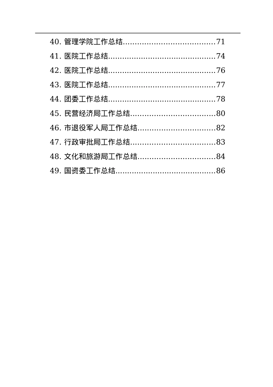各部门工作总结框架汇编（49篇）.docx_第3页