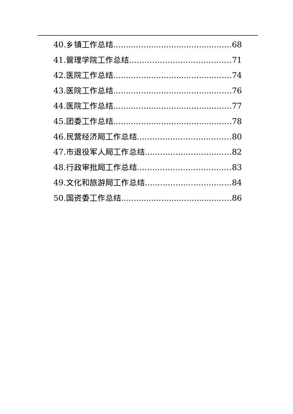 各部门年度工作总结框架大汇编（50条）.docx_第3页