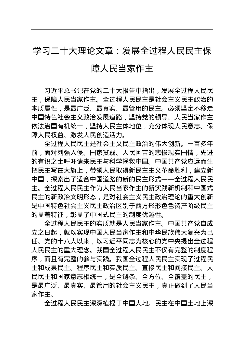 2022年学习党的二十大精神理论文章汇编（27篇）.docx_第3页