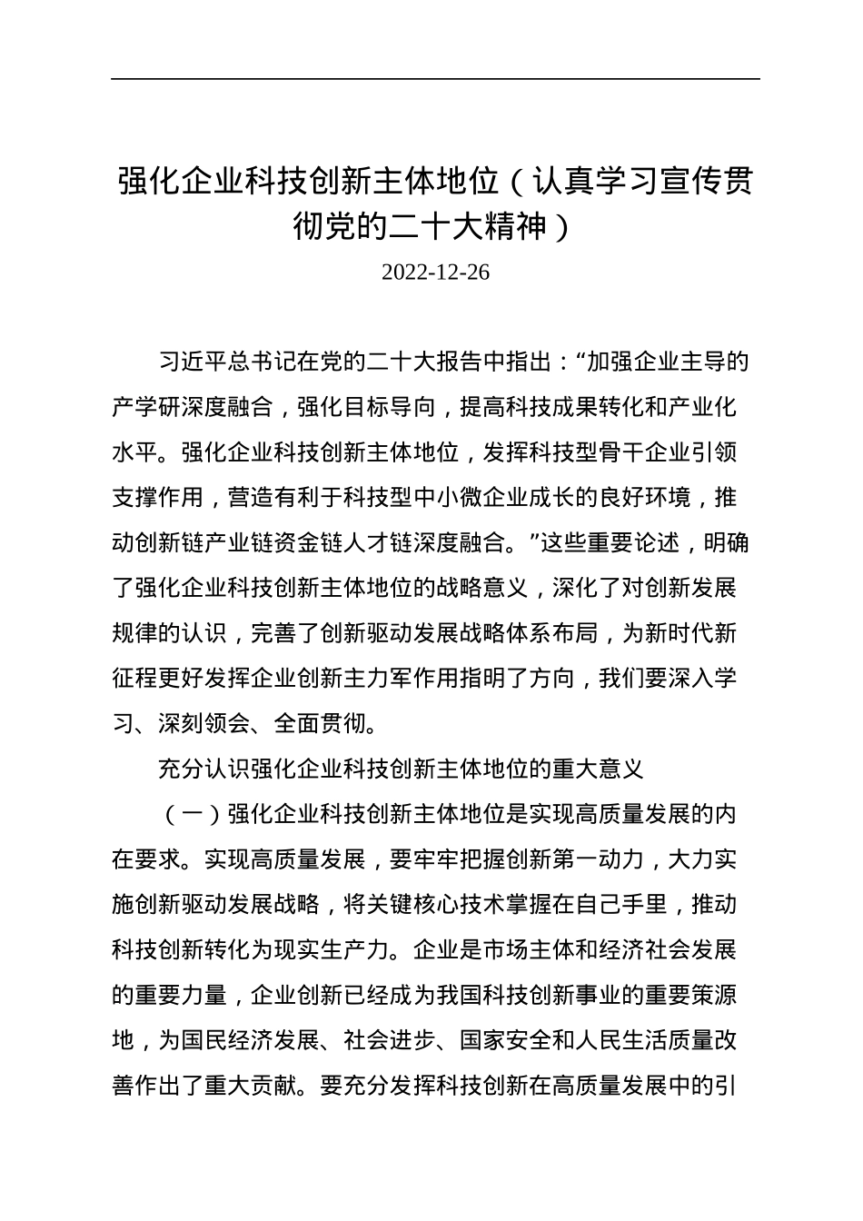 2022年学习宣传贯彻党的二十大精神文稿汇编（6篇）.docx_第2页