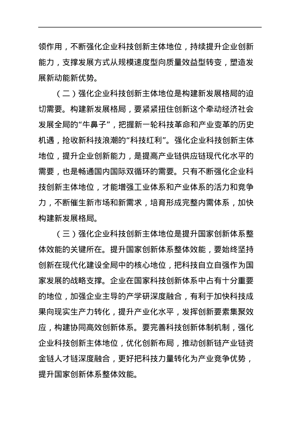 2022年学习宣传贯彻党的二十大精神文稿汇编（6篇）.docx_第3页