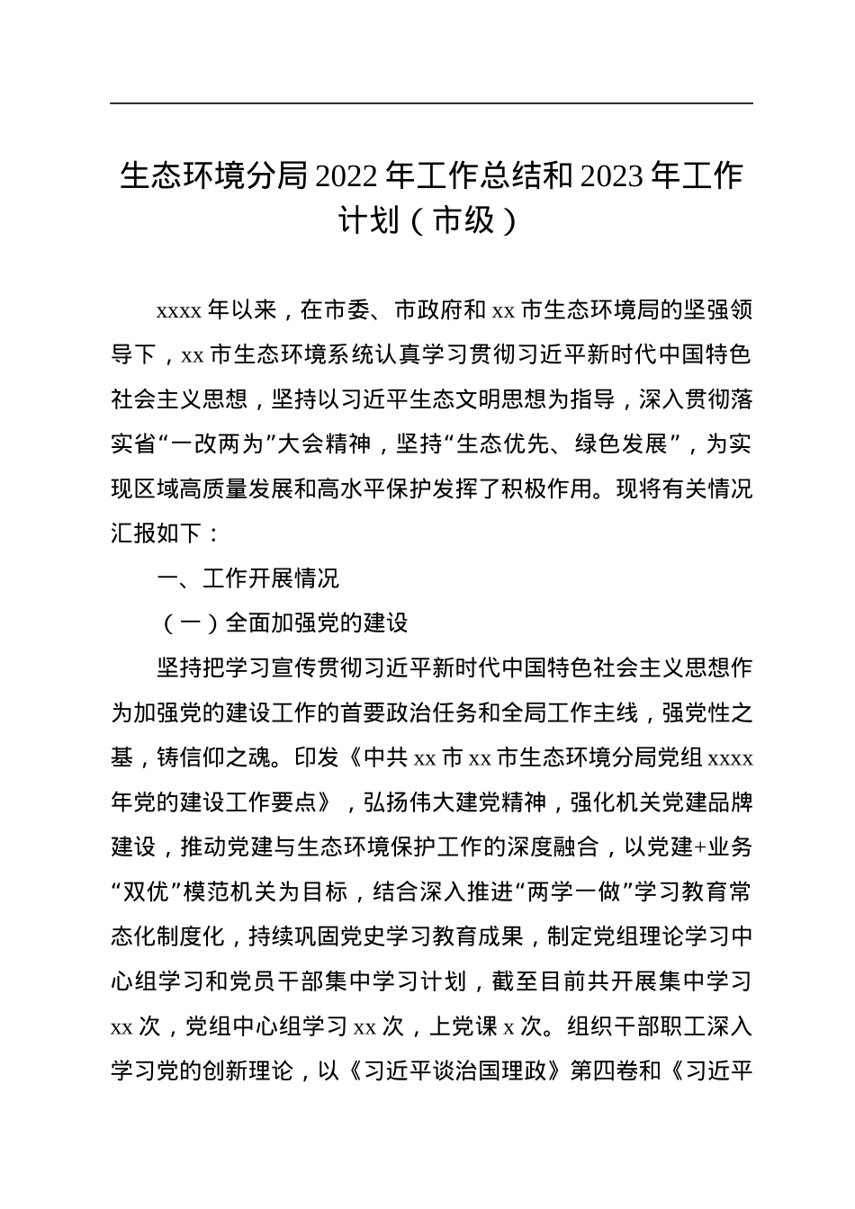 各级局机关2022年工作总结和2023年工作计划汇编（13篇）.docx_第3页