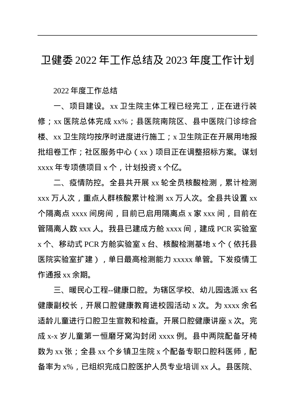各级局机关2022年工作总结及2023年度工作计划汇编（20篇）.docx_第3页
