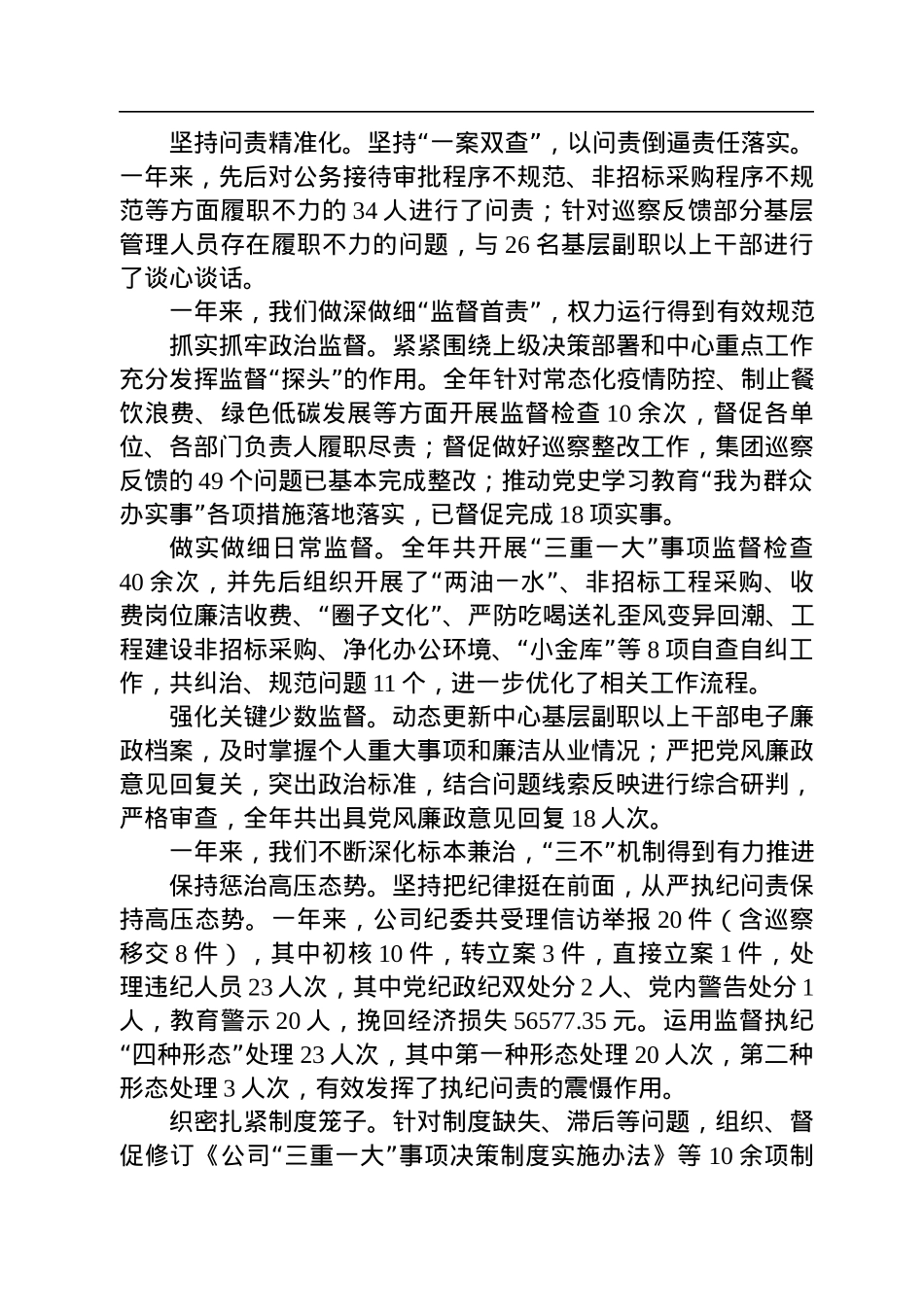 2022年严肃党内政治生活研讨会主持词.docx_第2页