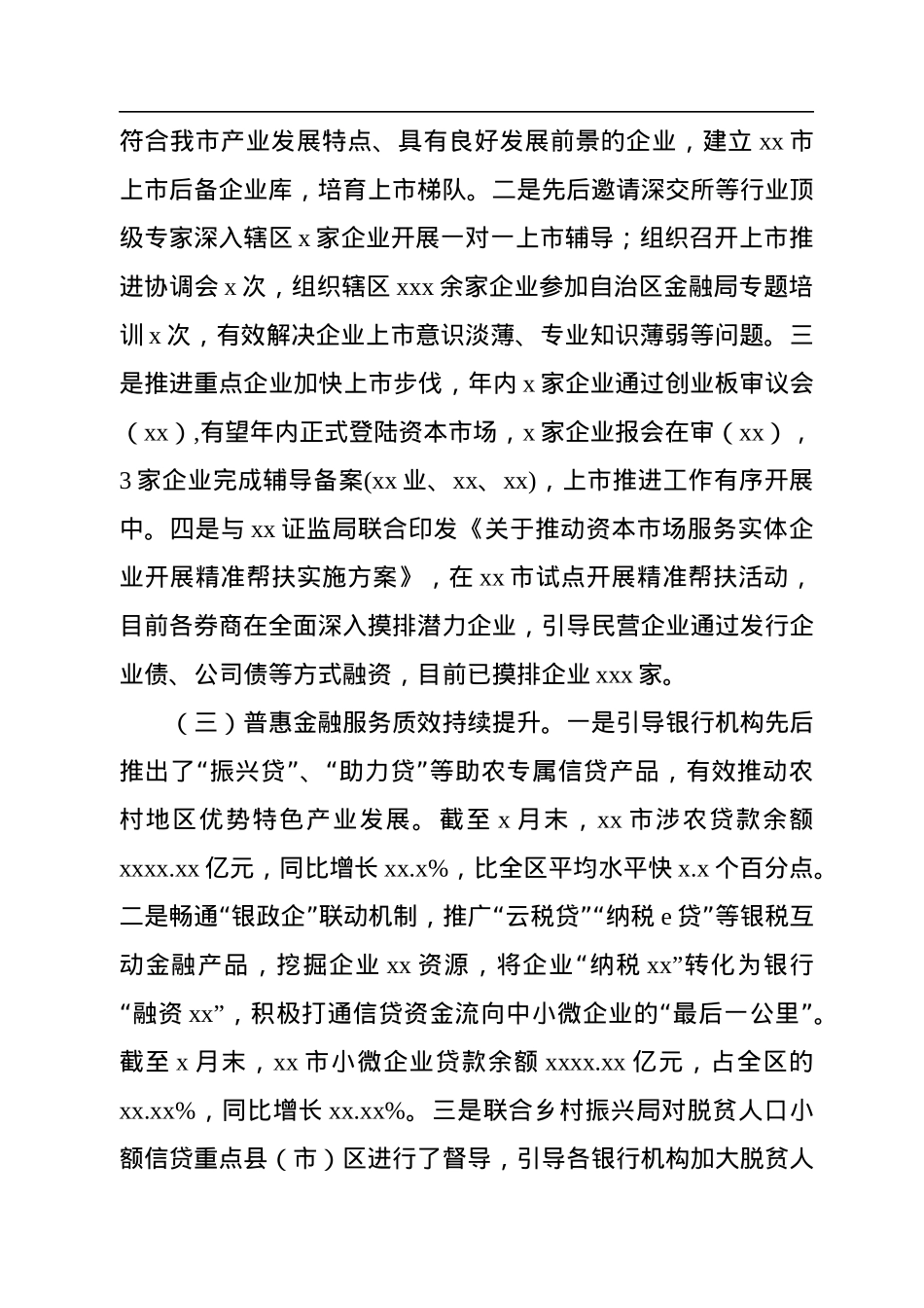 各级局机关2022年工作总结及2023年工作安排汇编（6篇）.docx_第3页