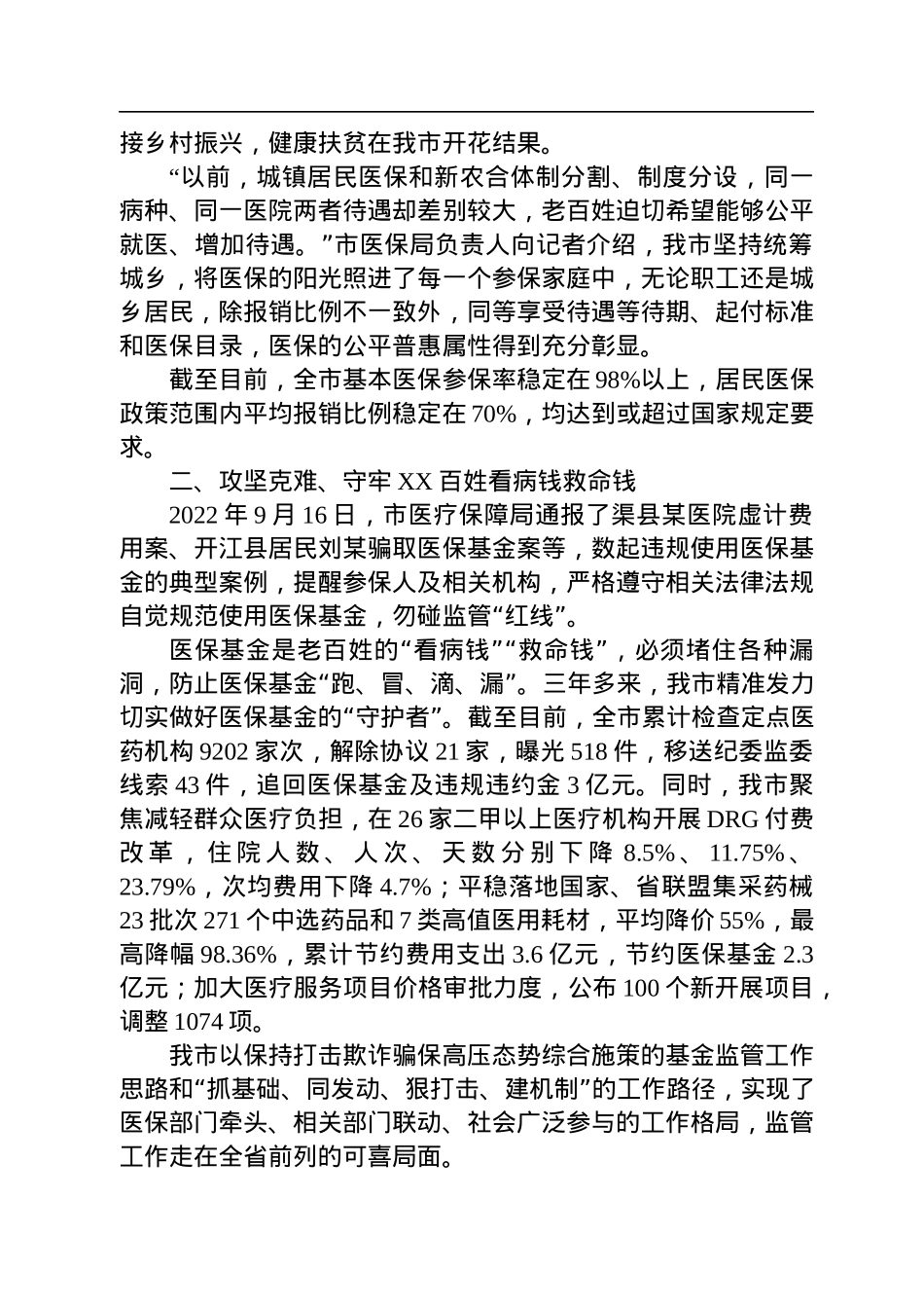 2022年医疗保障工作综述汇编（6篇）.docx_第3页