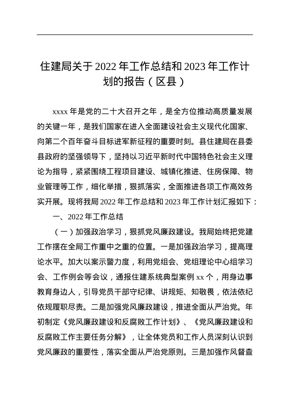各级局机关2022年工作总结及2023年工作安排汇编（8篇）.docx_第2页