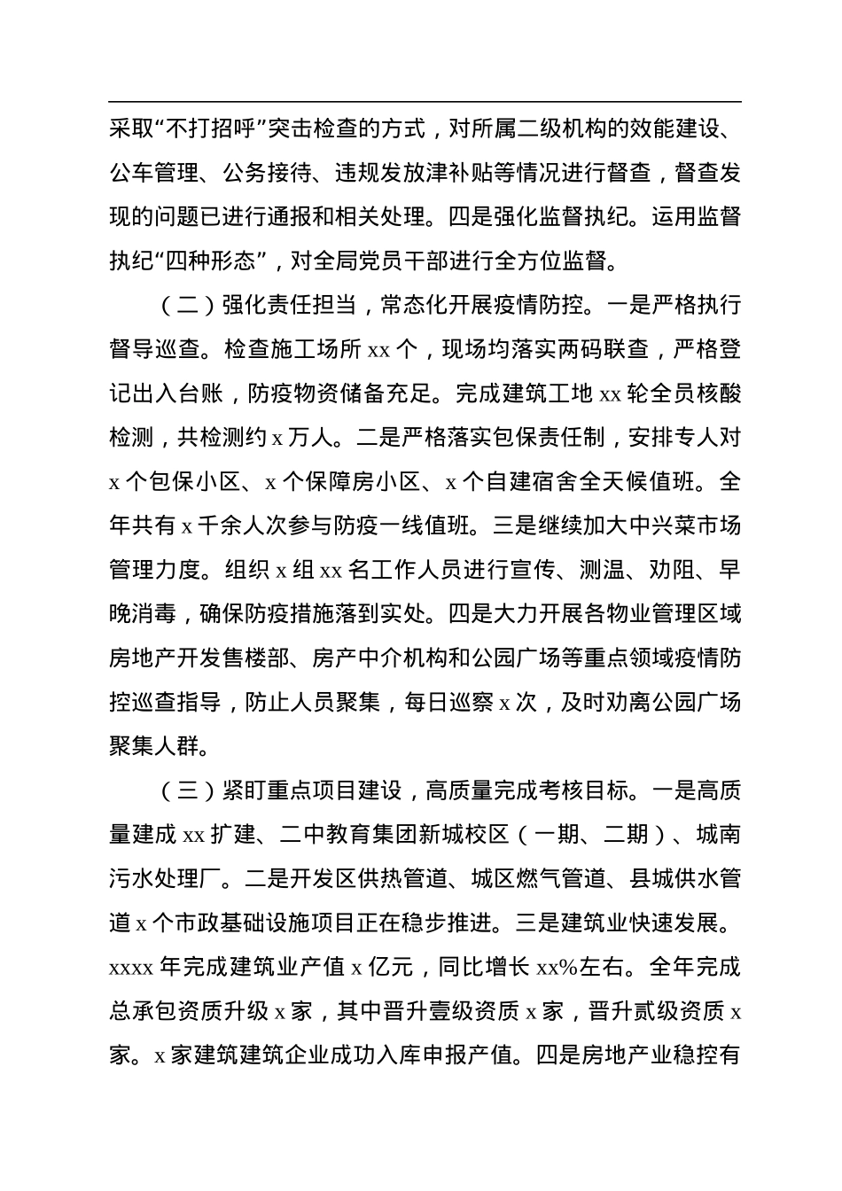 各级局机关2022年工作总结及2023年工作安排汇编（8篇）.docx_第3页