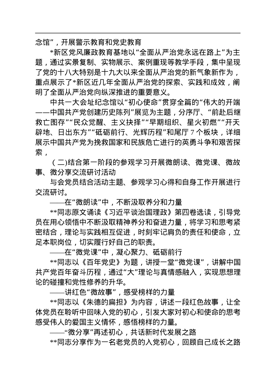 2022年迎国庆主题党日活动方案.docx_第2页