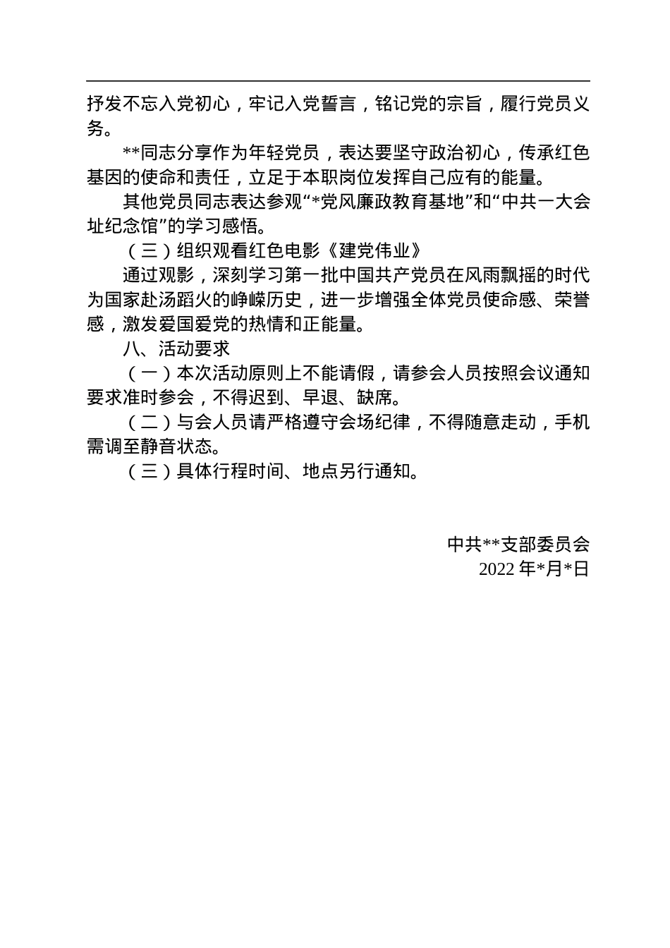 2022年迎国庆主题党日活动方案.docx_第3页