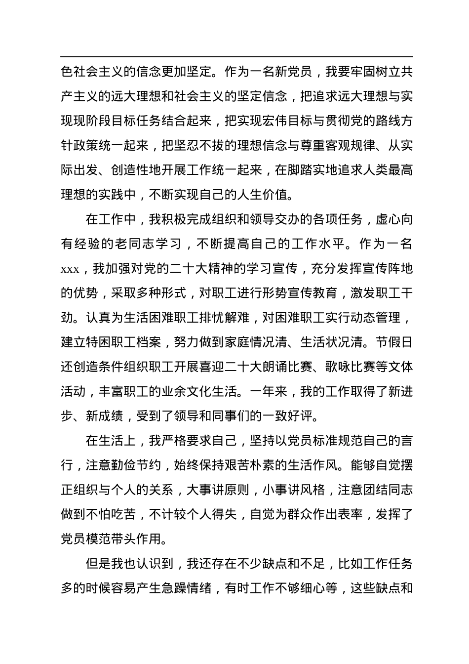2022年预备党员转正申请书.docx_第2页