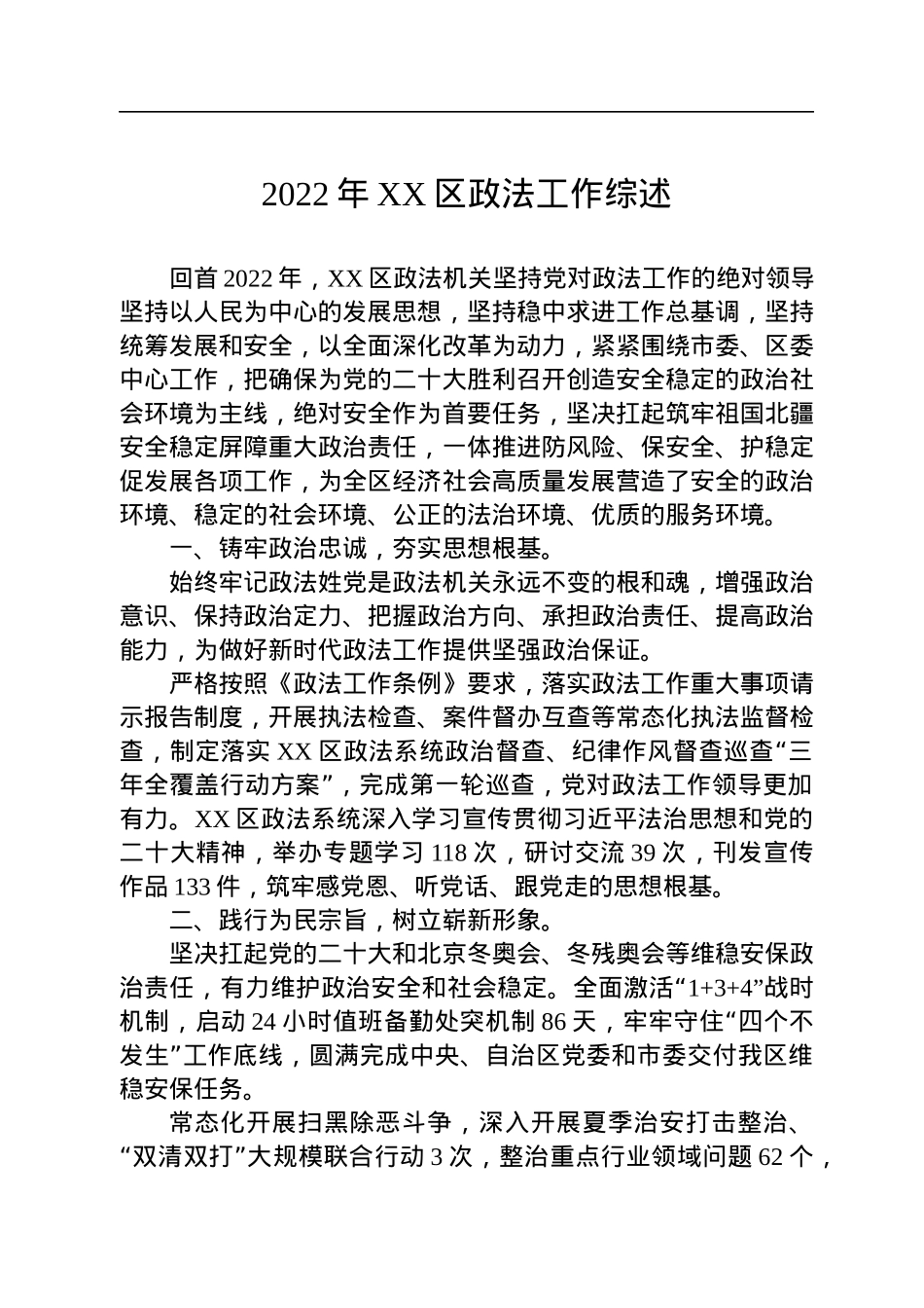 2022年政法工作综述汇编（12篇）.docx_第3页