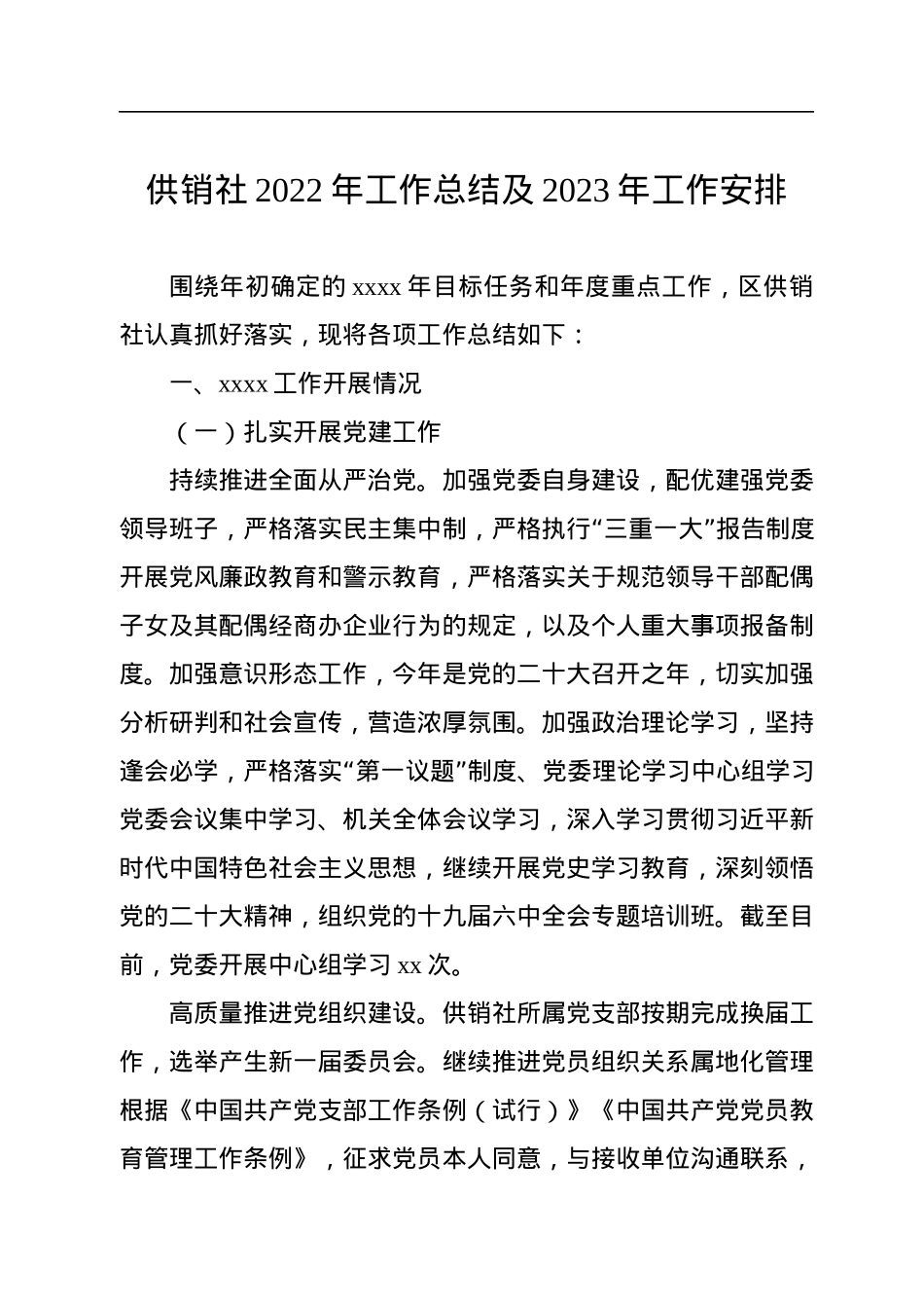 各级局机关2022年工作总结及2023年工作安排汇编（9篇）.docx_第2页