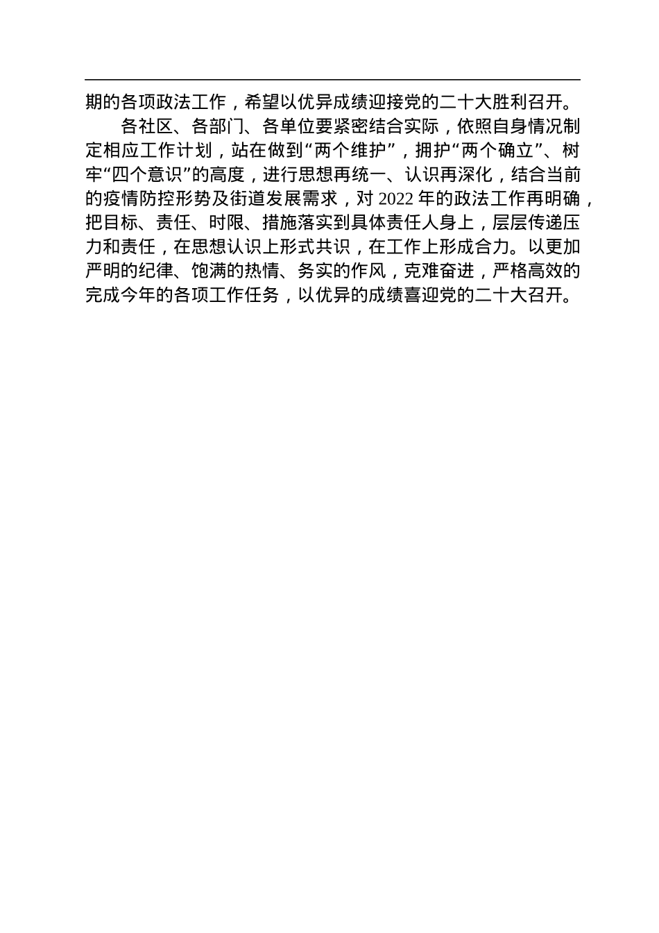 2022年政法综治工作要点汇编（3篇）.docx_第3页
