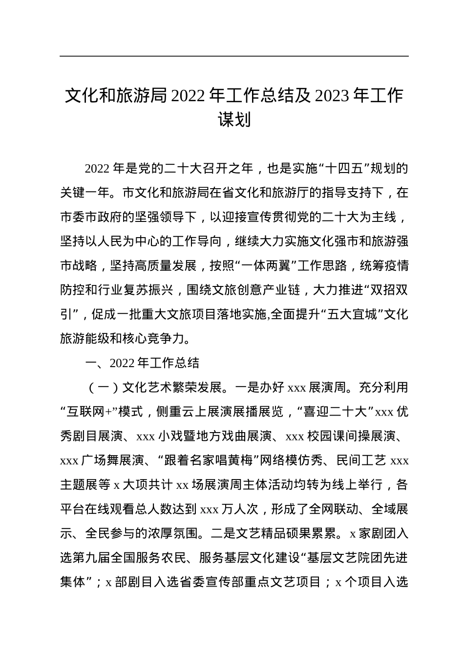 各级局机关2022年工作总结及2023年工作计划汇编（6篇）.docx_第2页