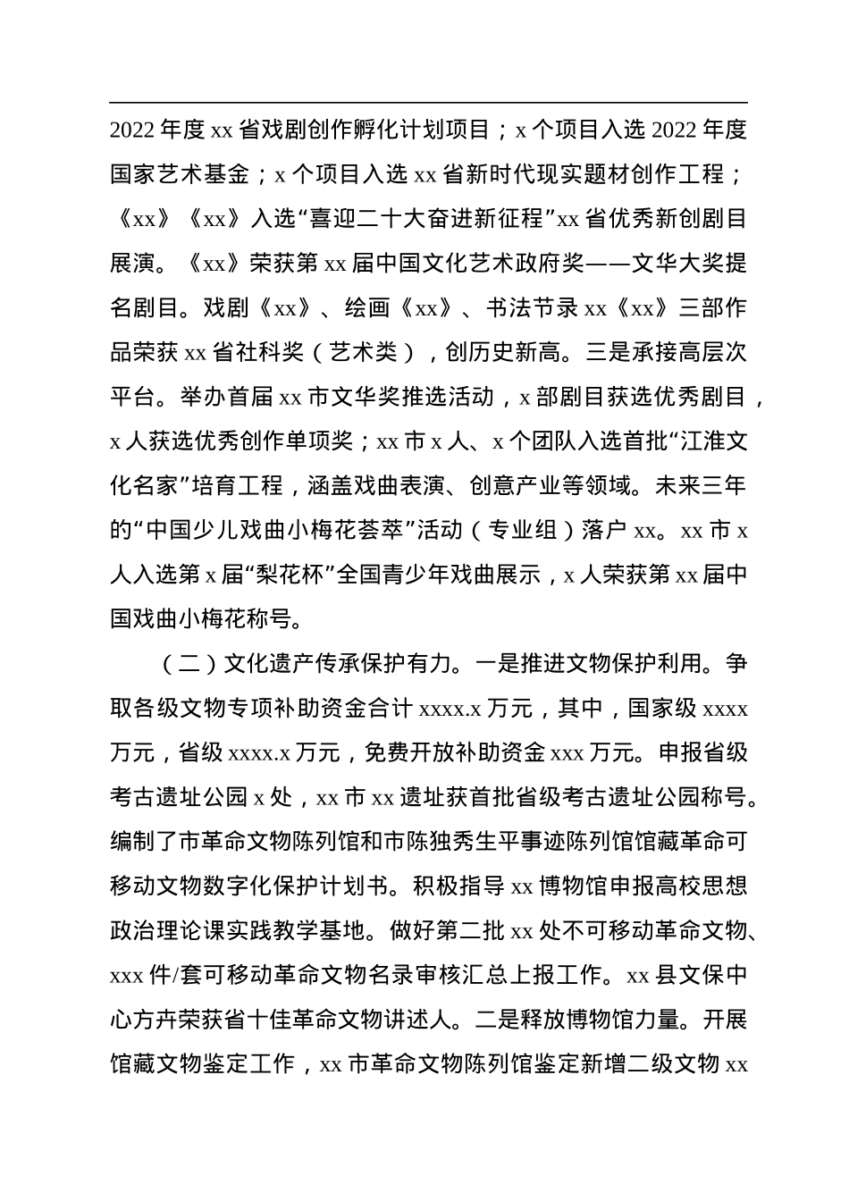 各级局机关2022年工作总结及2023年工作计划汇编（6篇）.docx_第3页