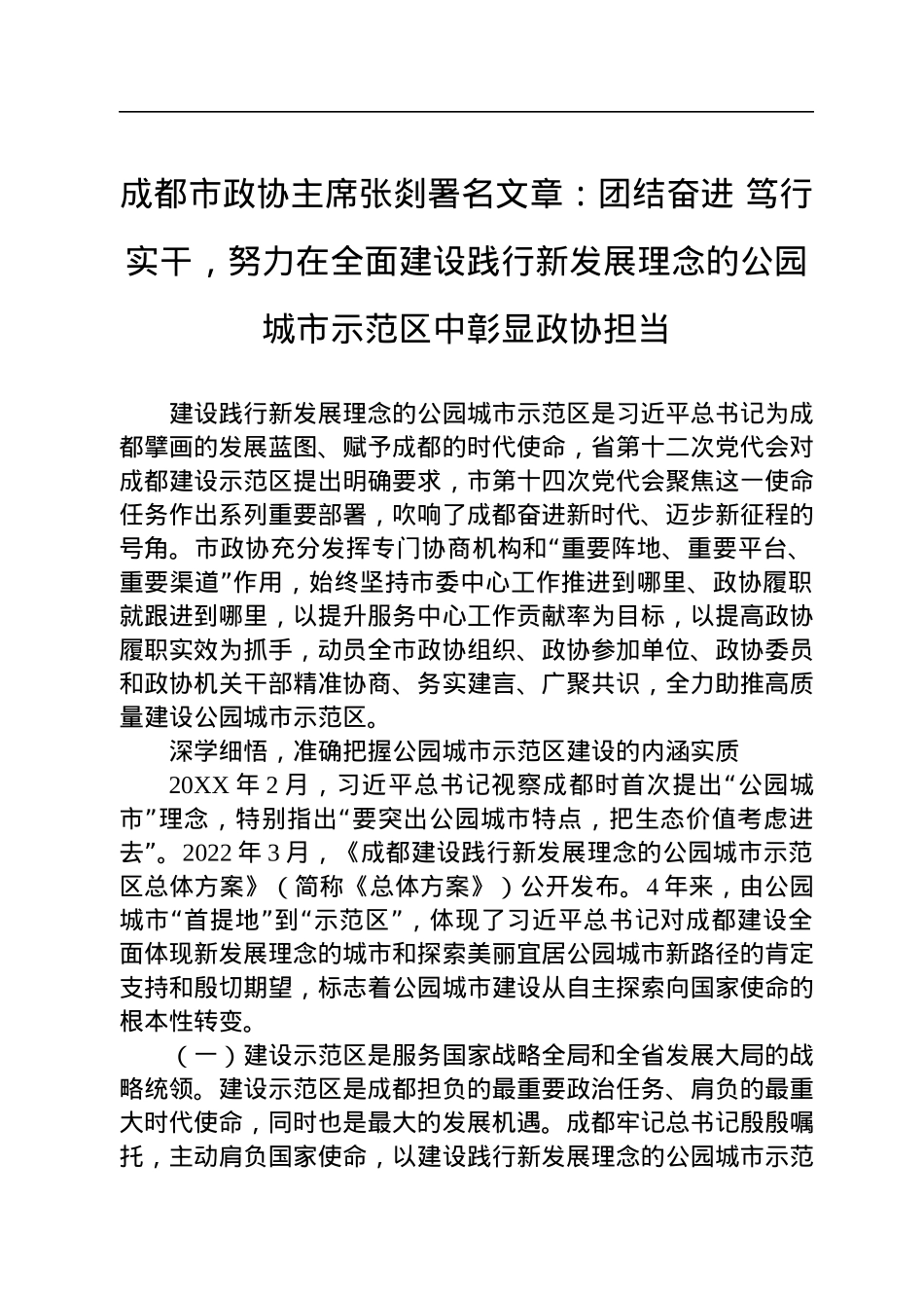 2022年政协主席署名文章汇编（20篇）.docx_第3页