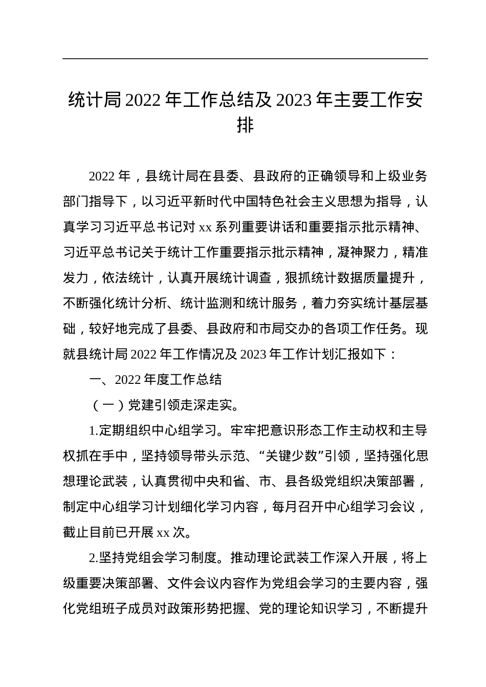 各级局机关2022年工作总结及2023年主要工作安排汇编（6篇）.docx_第2页
