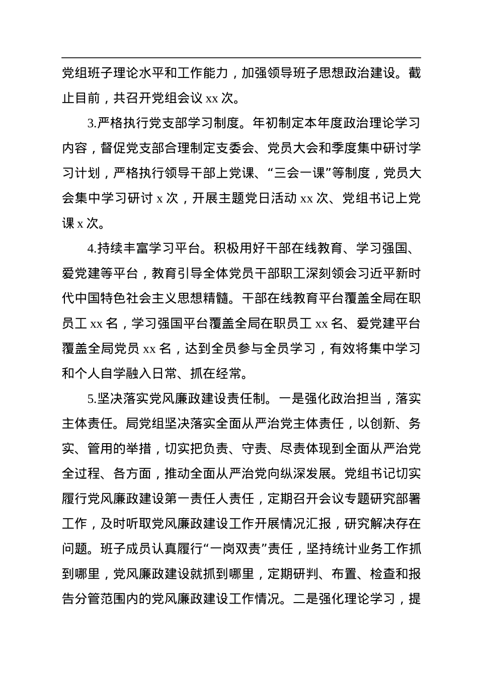 各级局机关2022年工作总结及2023年主要工作安排汇编（6篇）.docx_第3页