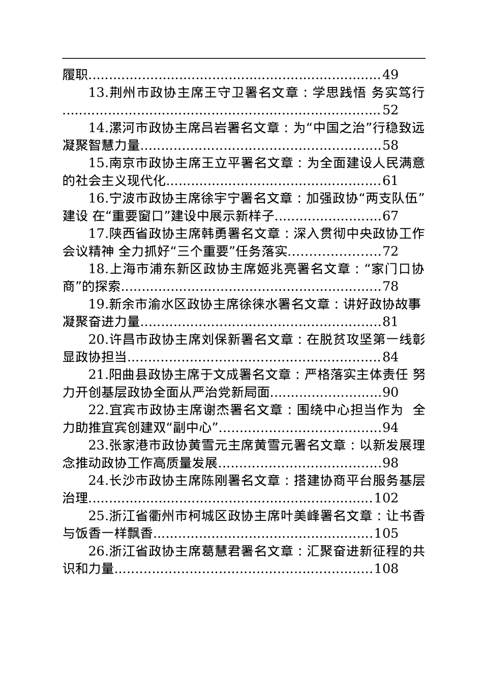 2022年政协主席署名文章汇编（26篇）.docx_第2页