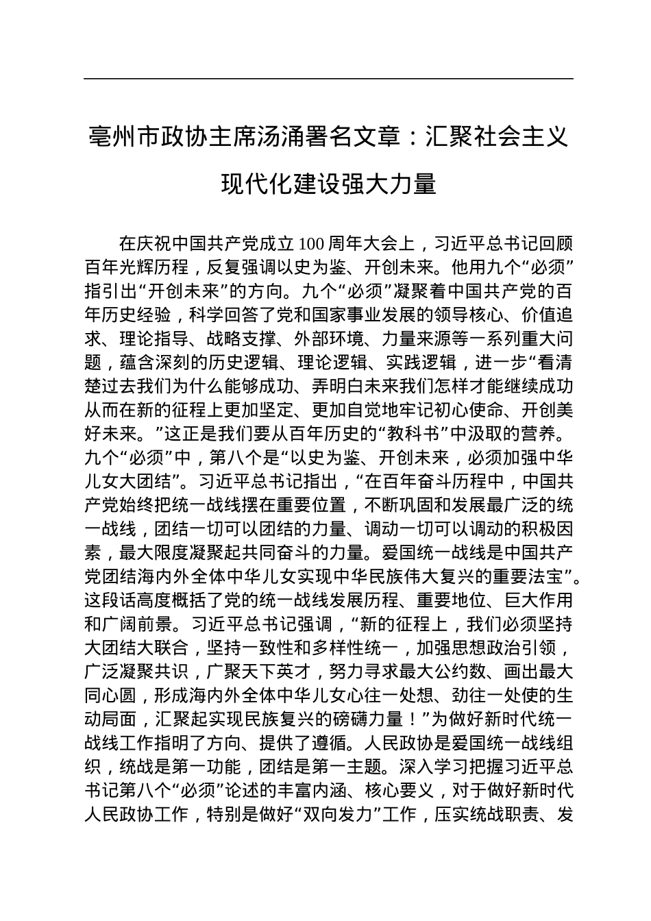 2022年政协主席署名文章汇编（26篇）.docx_第3页
