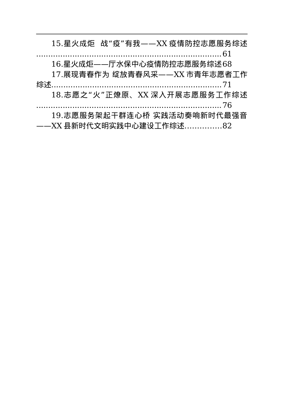 2022年志愿服务工作综述汇编（19篇）.docx_第2页