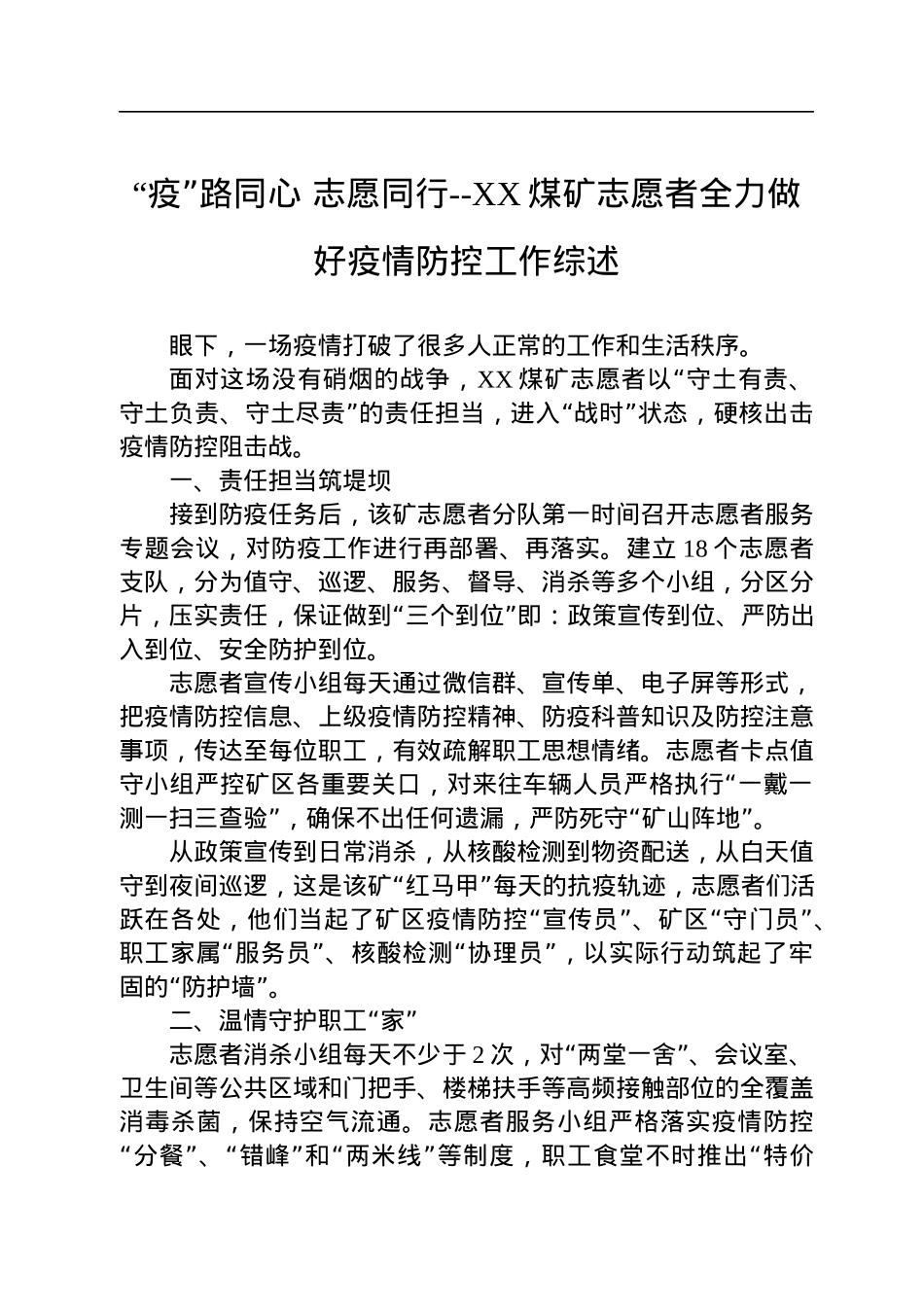 2022年志愿服务工作综述汇编（19篇）.docx_第3页