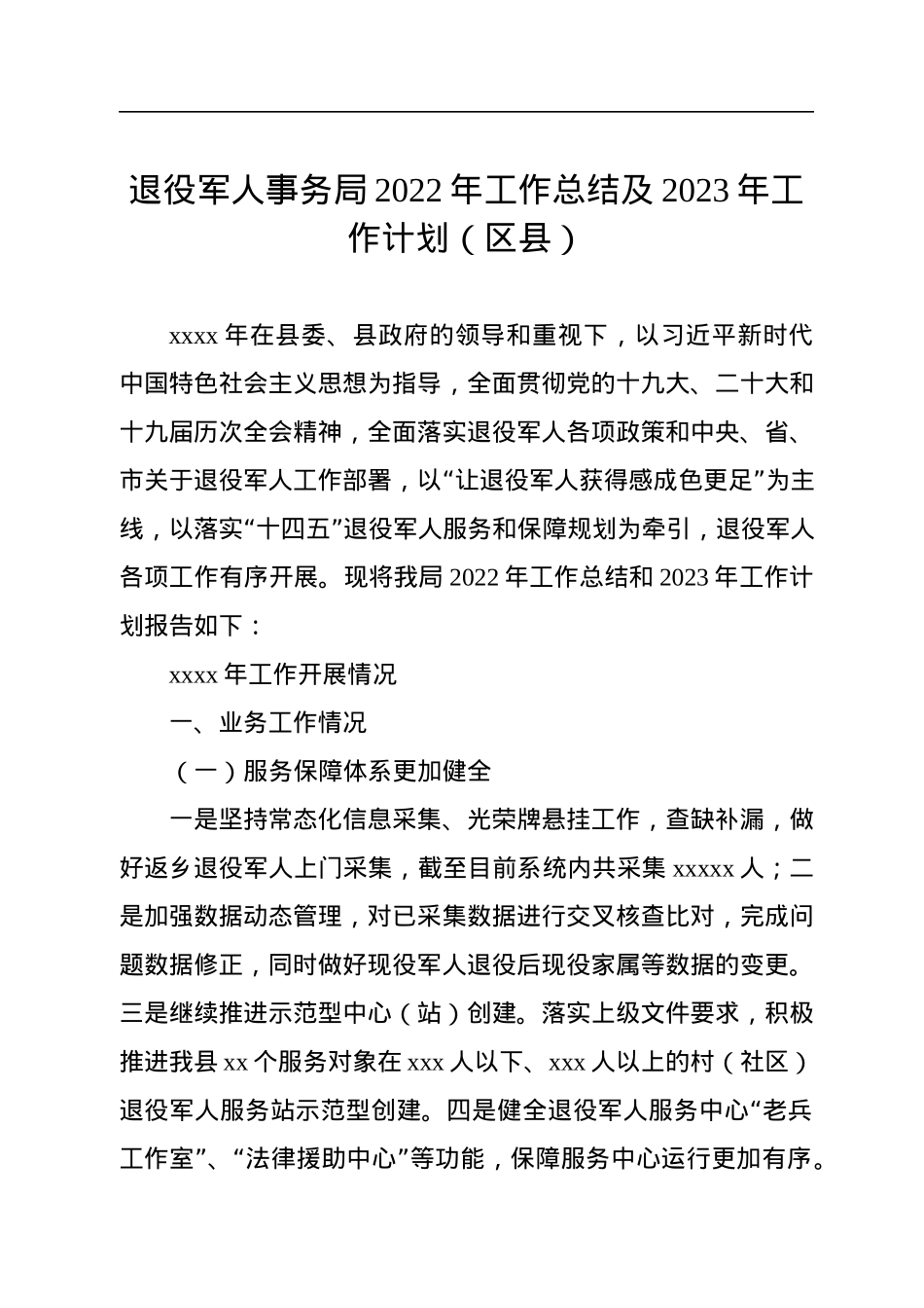各级局机关2022年工作总结及2023年主要工作安排汇编（15篇）.docx_第3页