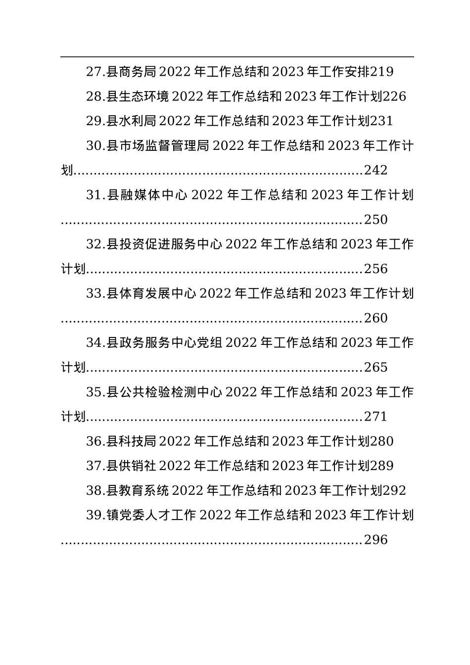 各级局机关2022年工作总结及2023年主要工作安排汇编（39篇）.docx_第3页