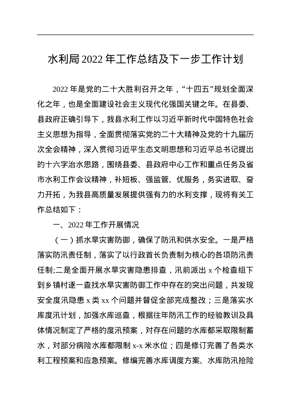 各级局机关2022年工作总结及下一步工作计划汇编（7篇）.docx_第2页