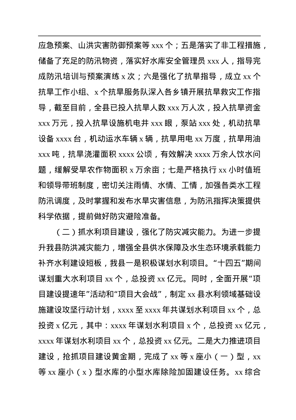 各级局机关2022年工作总结及下一步工作计划汇编（7篇）.docx_第3页