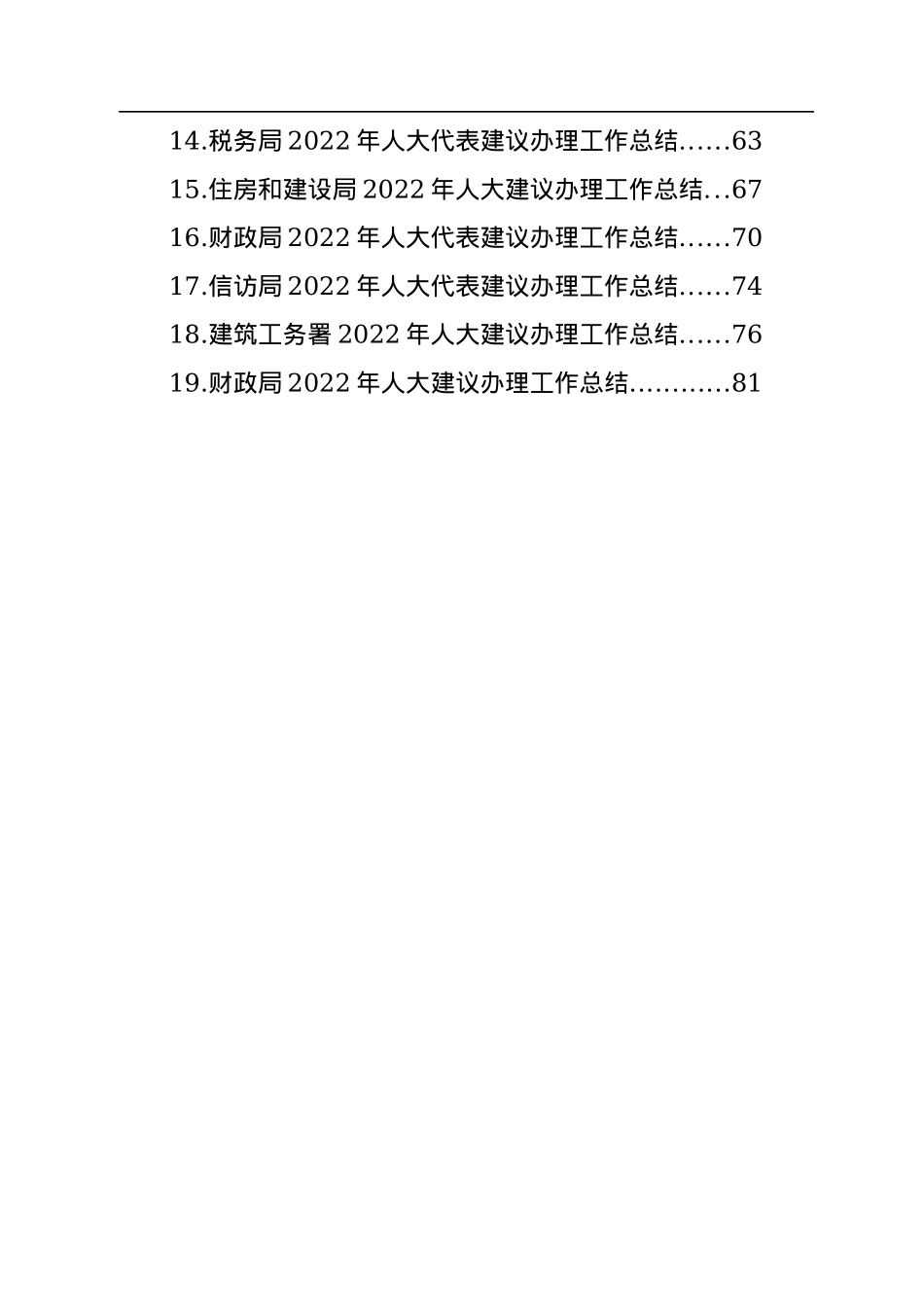 各级局机关2022年人大代表建议办理工作总结汇编（19篇）.docx_第2页