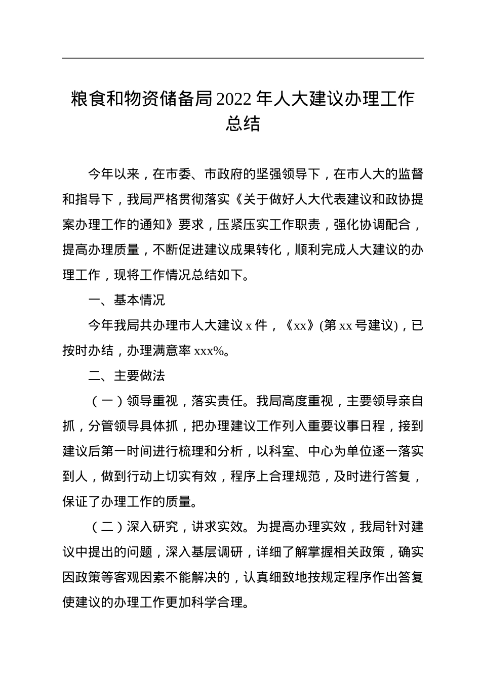各级局机关2022年人大代表建议办理工作总结汇编（19篇）.docx_第3页