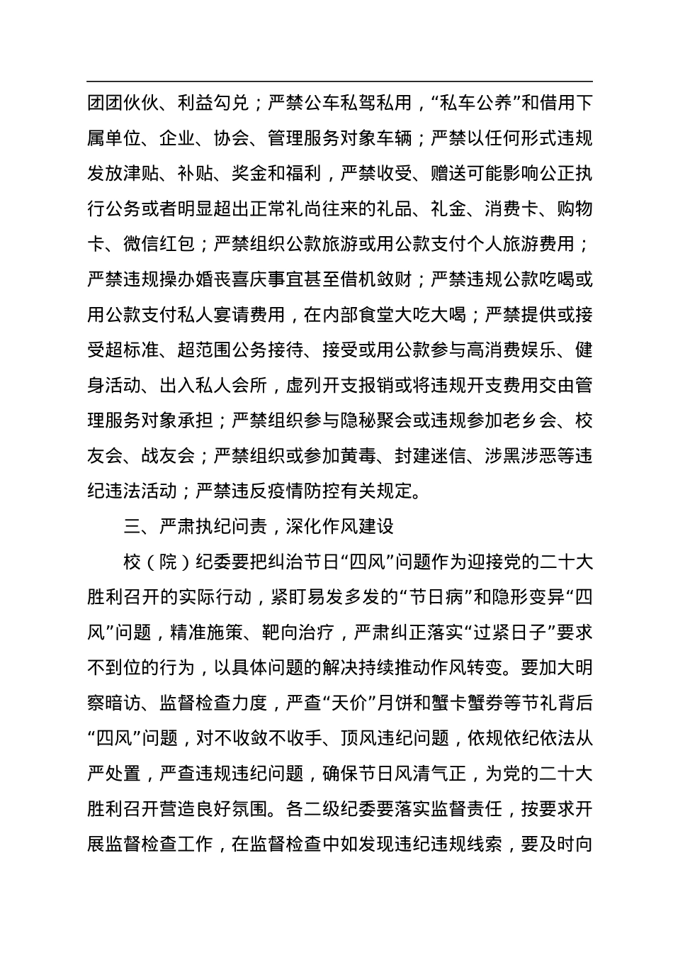 2022年中秋节国庆节期间廉洁过节的通知提醒函公告（6篇）.docx_第3页