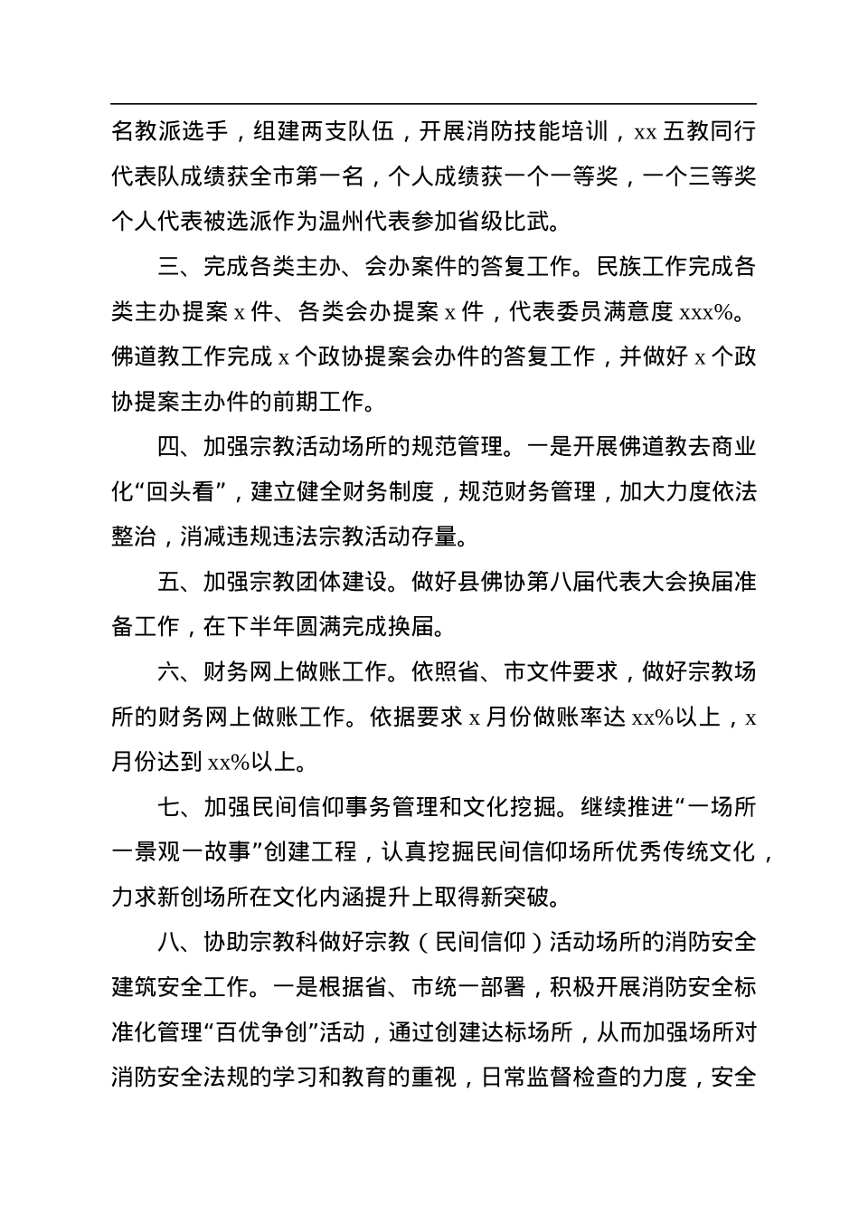 各级局机关2022年上半年工作总结和下半年工作打算汇编（5篇）.docx_第3页