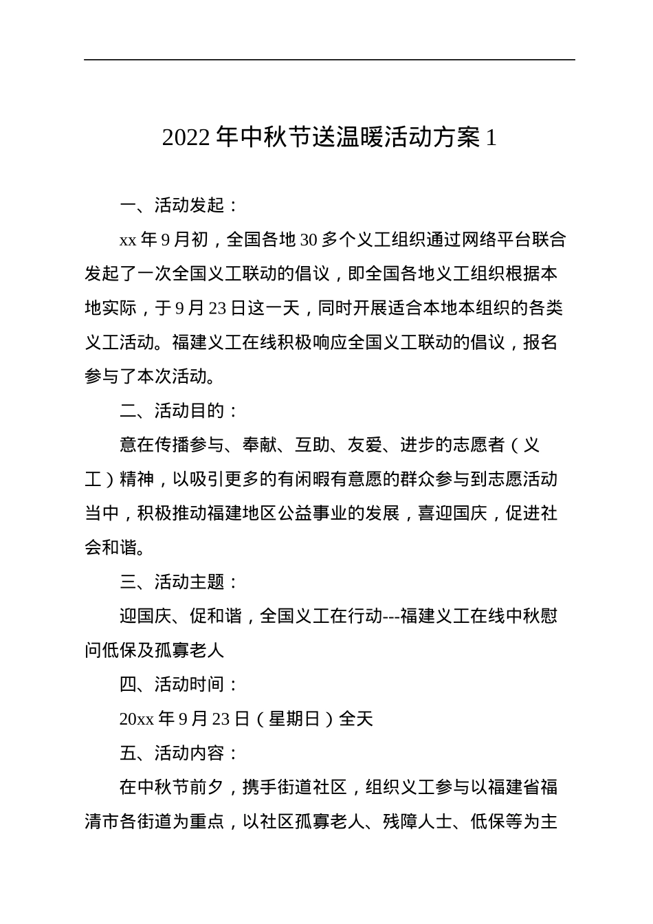 2022年中秋节活动方案汇编（3篇）.docx_第2页