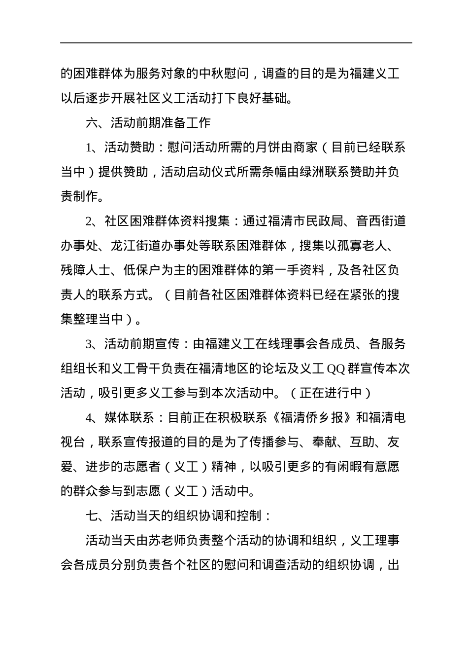 2022年中秋节活动方案汇编（3篇）.docx_第3页