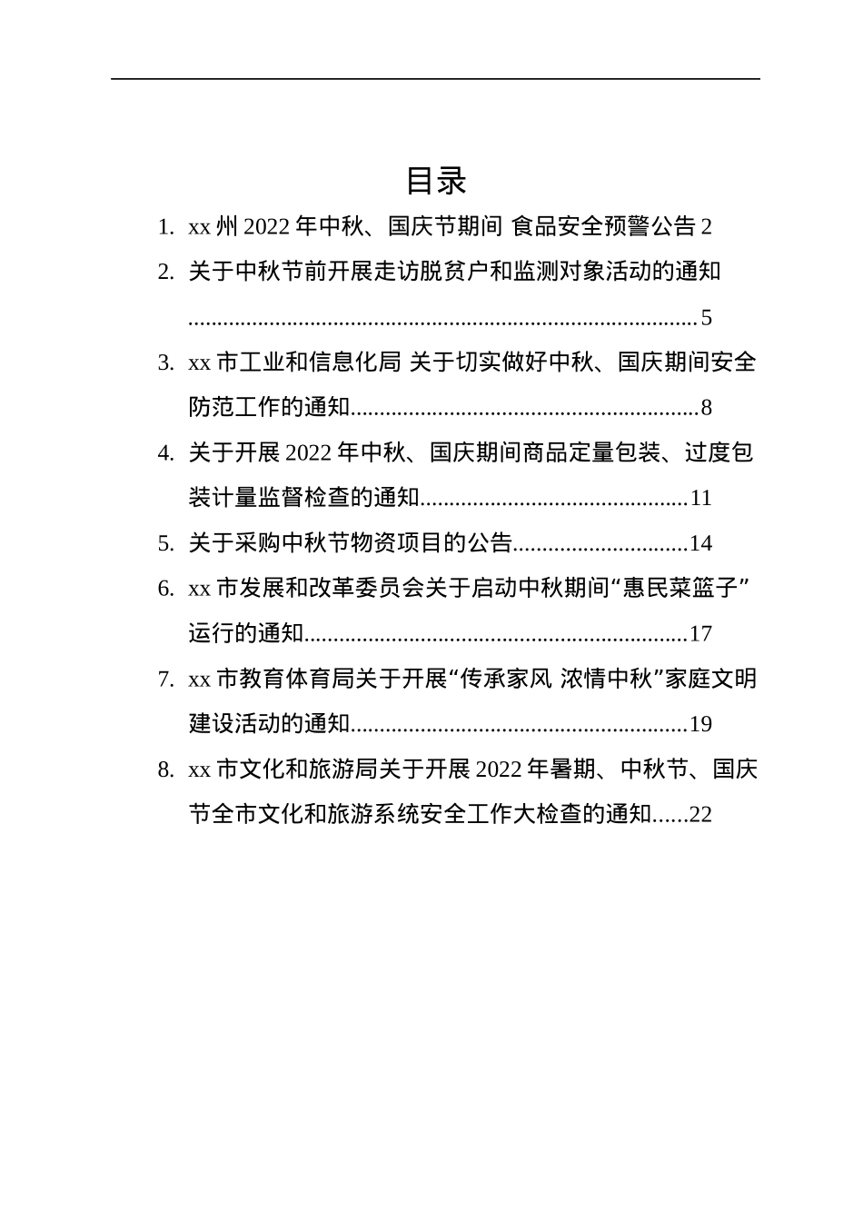 2022年中秋节通知公告汇编（8篇）.docx_第1页