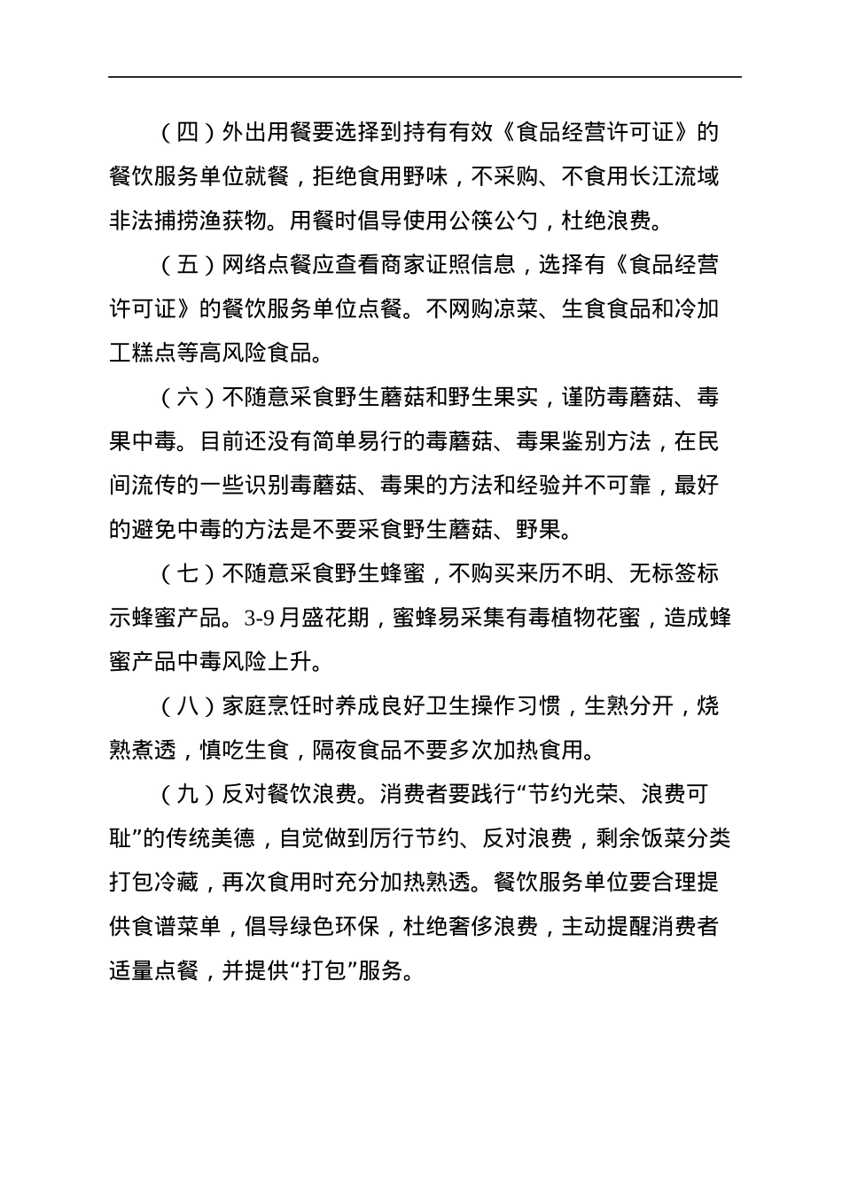 2022年中秋节通知公告汇编（8篇）.docx_第3页